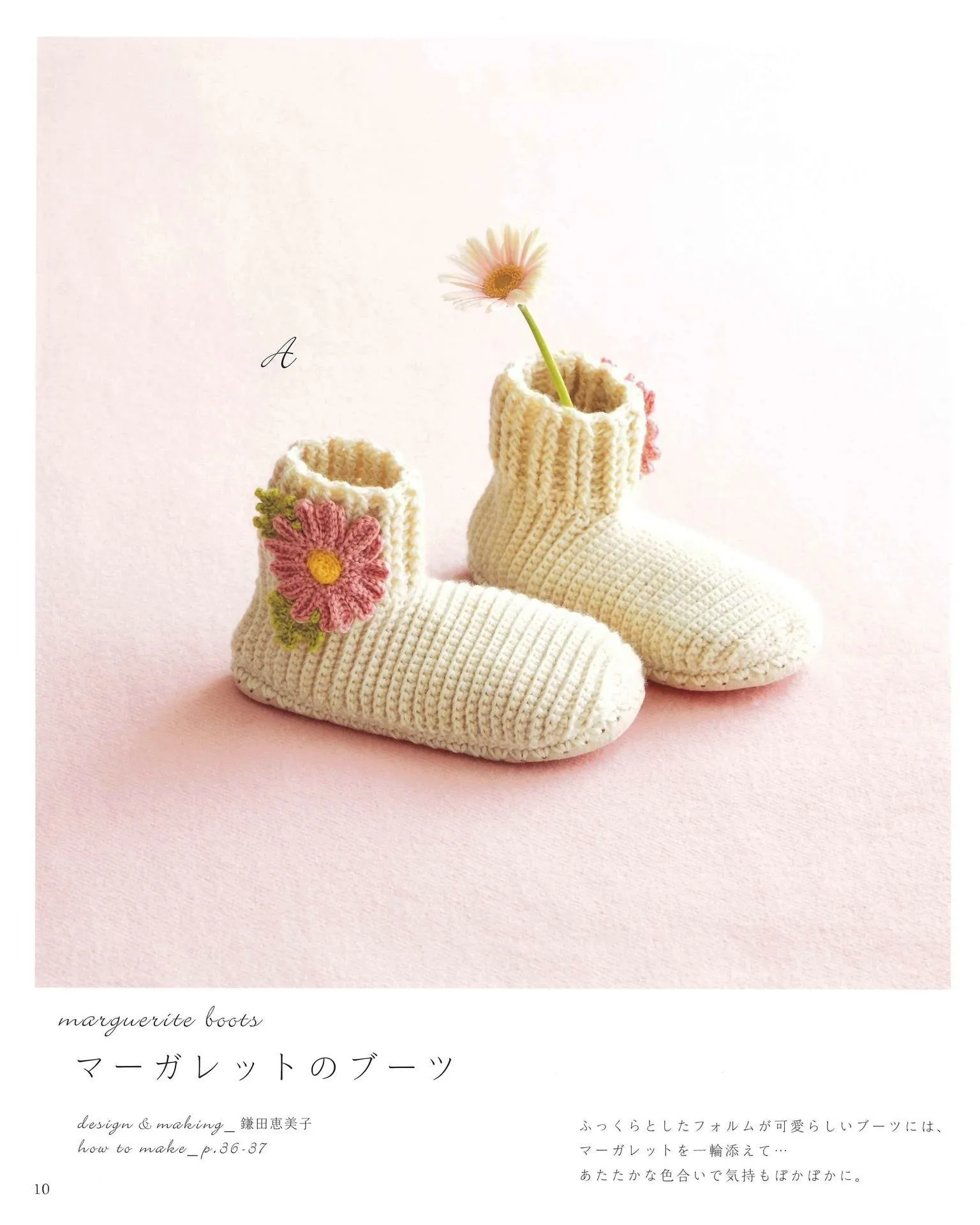 Crochet Flower Room Shoes